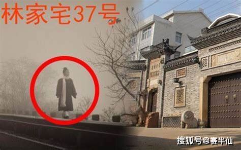上海林家宅37號事件 人形布偶
